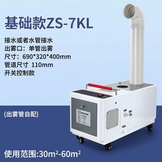 유지 15kg(수돗물모델15kg/h) 작업장 습도 농업용 산업용가습기 관리 업소용, S. ZS7 기본 모델