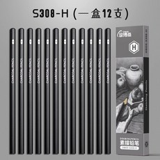 素描鉛筆 無毒無鉛 石墨筆芯 2b4b6b8b軟中硬炭筆特濃12b14b初學者美術繪畫鉛筆 大城, 1個, H-12支/盒