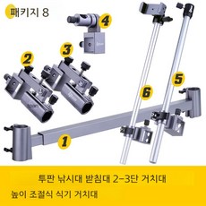 투판 낚시대 받침대 알루미늄 합금 거치대, 패키지 8