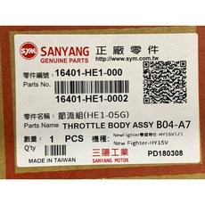 三陽正廠 HE1 節流閥總成 ECU (HE1-05G) New Fighter, 1個