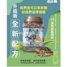 F SGS認證 Js絕色 水果風味 陸龜飼料, 1個, 900ml