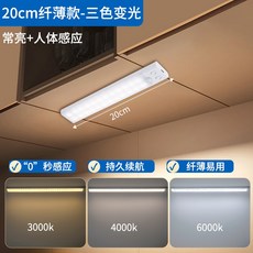 LED感應燈條 紅外線人體感應 三色切換 無極調光, 1件, 白色-三色光+感應+常亮+無極調光,40公分
