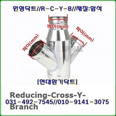 스파이럴닥트(함석)//400파이*150파이-150파이~150파이//Reducing-Cross-Y-Branch//R-C-Y-B//닥트부속//재질:함석, 1개