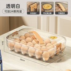 可放計時器及提把的雞蛋收納盒, 1個, 透明白鷄蛋盒-【24粒裝】