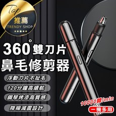 電動鼻毛刀 電動筆型修毛刀 雙刀片設計 高動力降躁修鼻毛 安全刀網不卡毛 持久續航, 一萬轉雙刀頭電動鼻毛刀