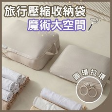 旅行壓縮收納袋 圓環拉環設計 防水材質 米色/灰色, 1個, 灰色(售完不補),中【36*26*10cm】