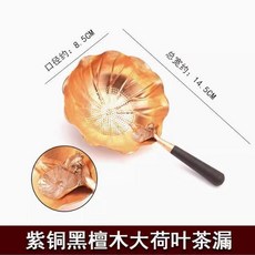 手工紫銅茶漏套裝茶濾食品級過濾網茶隔復古配件濾茶器, 1個, 荷葉茶漏