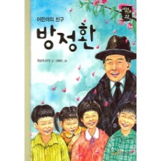 방정환(새시대큰인물 22), 어린이중앙, 22null