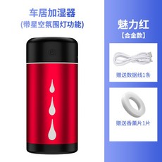 차량용공기청정기 샤오미 차량용 가습기 분무화 디퓨저 차량 내 공기청정기 냄새 제거 자동차 인테리어 용품, 알루미늄 합금 [매력 레드] [오일을 보내지