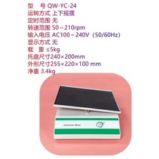 오비탈 쉐이커 실험실 셰이커 믹서 디지털 시료 교반기, 1. QW-YC-24 소형