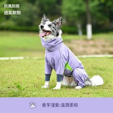 CUTE PETS 中大犬全包四腳雨衣 防風防雨透氣 適用於戶外活動, 紫羅蘭, 1個