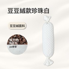DIU 糖果枕防翻身嬰兒枕頭0-6個月兒童安撫枕寶寶新生兒多功能糖果枕, 1個, 珍珠白【助眠蕎麥殼+PE軟管】防側翻/不吐奶