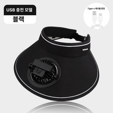 여름철 태양광 팬 챙 넓은 썬캡 USB 충전 봄용 자외선 차단 썬햇, 기본 색상