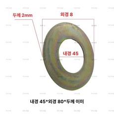 굴삭기 버킷 와셔 강판 원형 얇은 내마모성 케이블 시트, 45x80x2