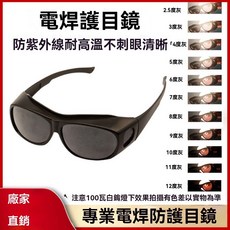 焊工專業防護目鏡 電焊電弧焊接防強光紫外線, 1個, 3度灰