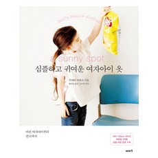 韓國 IASO 簡約可愛的女童裝：從小女孩到大姐姐, <村田繭子> 著/<黃善英> 譯/<文秀妍> 監修