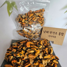 [탱글쫄깃] 청정남해 반건조 홍합, 1개, 300g