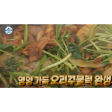 1+1 나혼산 오늘저녁 간장오리주물럭 총400g 캠핑 야영 위대한 덮밥 밥반찬, 2봉, 200g