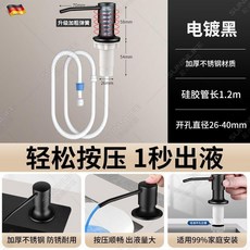 304不鏽鋼水槽皁液器 按壓式洗潔精分配器 廚房洗菜池延長管, 1個, 升級加厚彈簧 黑色304泵頭+硅膠管