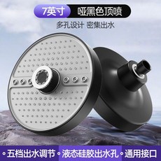 七寸槍灰色圓形頂噴花灑噴頭 五檔出水調節, 1個, 黑色