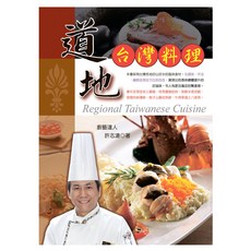 道地台灣料理/許志滄 上優文化