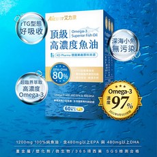 Aicom艾力康 德國 (60粒/瓶) 保健品, 1個, 頂級高濃度魚油