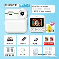 에스앤씨 영수증사진기 인화 포토박스 휴대용 카메라, 1개, 화이트레인보우 128G 8롤 컬러+2롤 접착식, 기본 색상