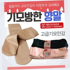 기모 보온양말 수면덧신 겨울 실내화용 극세사 융털 방한 발싸개 홈웨어 침실용