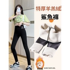 鲨魚褲 羊羔絨 加絨 加厚 高腰 緊身 大碼 瑜伽打底褲
