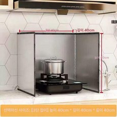 스테인레스 가림막 가스레인지 주방 차단막 칸막기 가리개, 40x길이 40x깊이 40 3단, 기본 색상