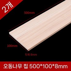 각목 DIY 오동나무 DIY재료 목재 합판 각재 만들기 수공예 가벼운, 4. 500x100x8mm(2개)