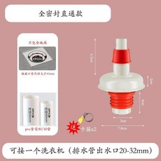 洗衣機排水管地漏接頭 防溢臭蟲二合一, 1個, 密封防臭/I字通