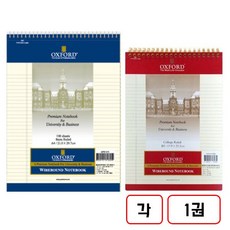 옥스포드)절취스프링 노트 상철, 1세트, (A4/90매+B5/80매) 각1권씩총2권