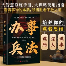 人性的弱點 底層邏輯 卡耐基 人際交往 心理學 謀略 成功書籍, 辦事兵法