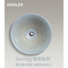KOHLER Derring 藝術系列 圓形淺水面盆-藍寶石金紅石