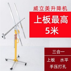 석고 보드 리프트 석고보드 수동 테이블 작업대 상판 3m