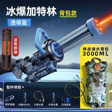 대형 전동 물총 가틀린 워터밤 자동 대용량, 배터리2개(240분유지 가능), 블루 일반버전+3L물저장가방, 1개