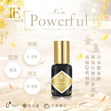 JE 輕眼睫毛接續專用黑膠 快乾1-2秒 持久6-8週, 三瓶以上請+數量