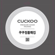 쿠쿠 압력밥솥 CRP-CHAS109FB 고무 패킹