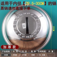 鍋蓋 不銹鋼加厚加高鍋蓋 傢用多用炒菜鍋蓋鼎鍋蒸鍋蓋耐用鍋蓋 鍋蓋, 1個, 29cm特厚鋼蓋有帶掛鈎尺寸看圖