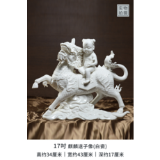 微美 陶瓷麒麟送子擺件, 17吋麒麟送子 白瓷款
