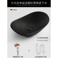 台上洗手盆洗臉盆 臺北歐臺上盆 墨綠黑色臺面紅色洗手盆 單盆創意洗手盤 陶瓷洗臉盆家用臺盆, 大元寶磨砂黑配【典雅黑】套餐