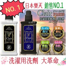Clair PARIS 四效合一濃縮洗衣精 日本製造, 1個, 白色瓶-歐洲香水味-店到店3瓶