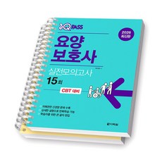 2026 원큐패스 요양보호사 실전모의고사 15회 다락원 [스프링제본] [분철 2권-본책/해설]