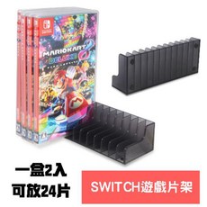PS4 NS Switch 遊戲片收納架 24片裝, 1個, SWITCH 2代 1代通用