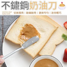 不鏽鋼奶油刀，食品級材質，圓潤刀刃，鏡面拋光，易清洗，奶油抹刀, 圓頭款, 1個