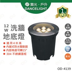 (A Light)附發票 舞光 LED 洗牆 地底燈 12W 黃光 防水驅動器 不鏽鋼地底燈 洗牆燈 地埋燈 草坪燈
