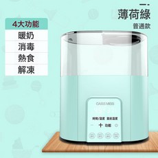 溫奶器消毒器二合一奶瓶恆溫自動暖奶器熱奶嬰兒母乳解凍消毒, 一個, 搶鮮特價秒殺     ☆普通款(綠色)