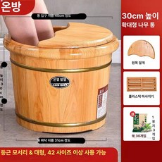 가정용 족욕기 발마사지 건식 원목 편백나무 디톡스 버킷, 이상 30cm 원형 둥근 가장자리 대형 C, 기본 모델명/품번