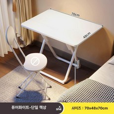 일체형 책상 의자 공부방 책상의자 간이 사무실 세미나용, 퓨어화이트 70x48